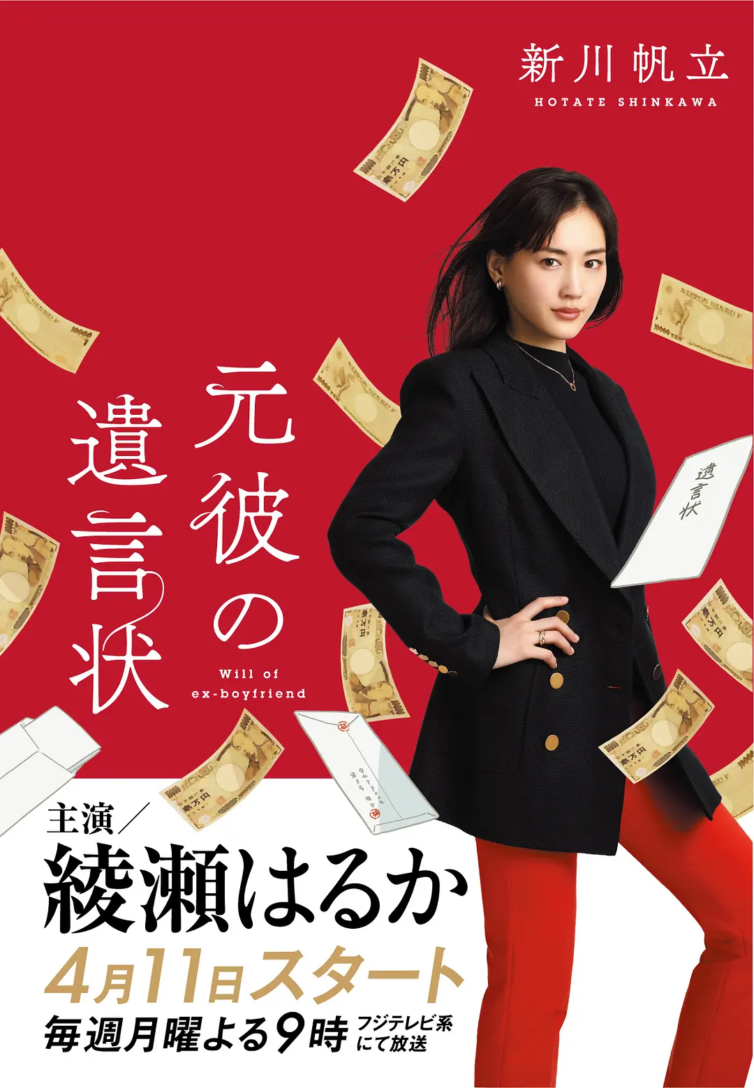 日剧《前男友的遗书》(2022)海报封面