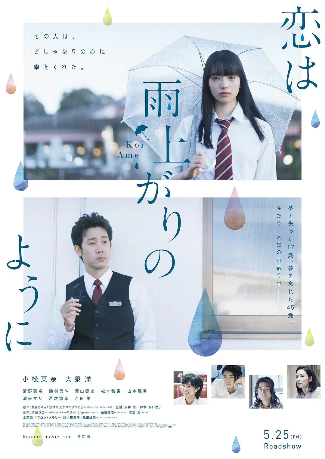 日本电影《恋如雨止》(2018)海报封面