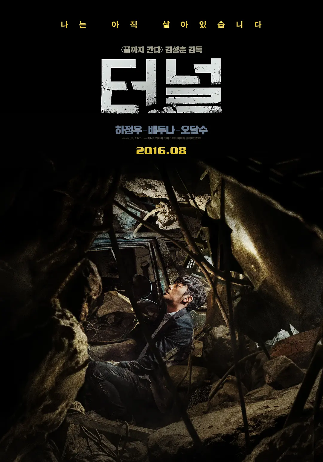 韩国电影《隧道 》(2016)海报封面
