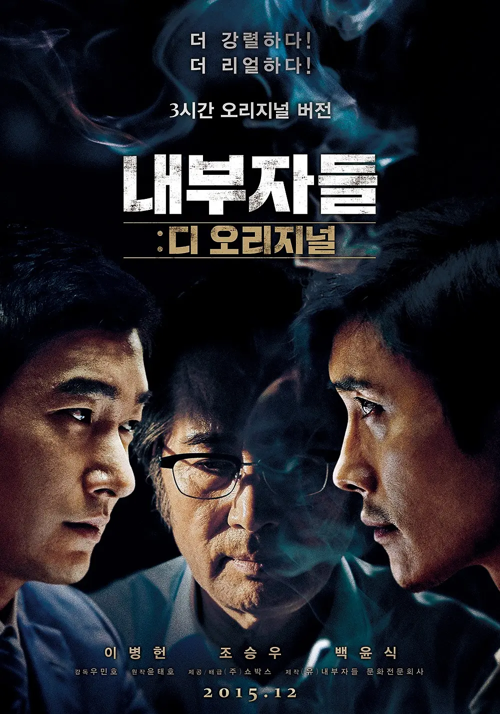 韩国电影《局内人》(2015)海报封面