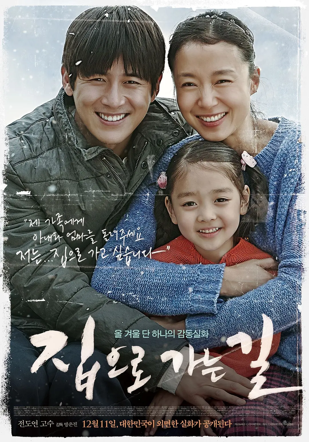韩国电影《回家的路》(2013)海报封面