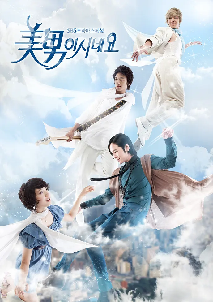韩剧《原来是美男啊》(2009)海报封面