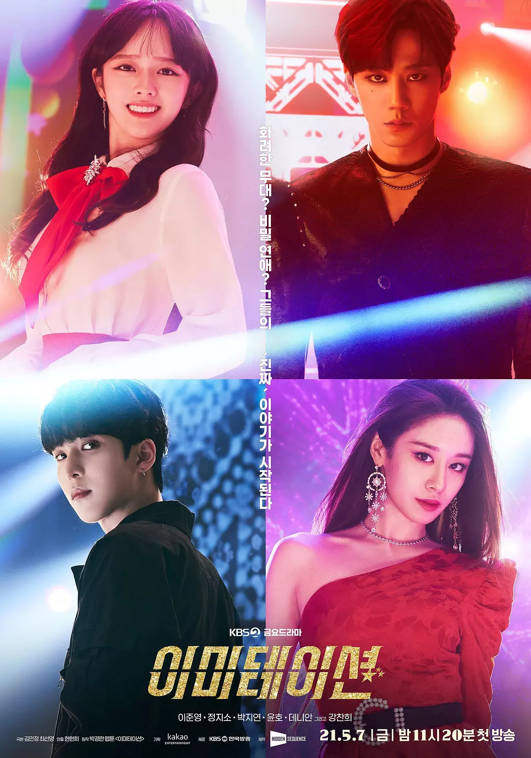 韩剧《模仿》(2021)海报封面