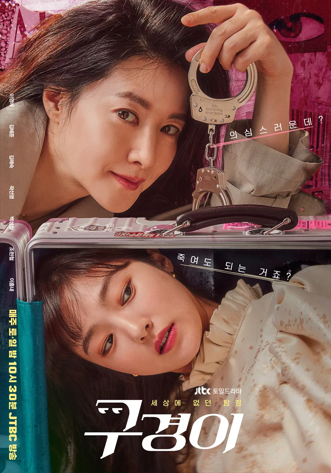 韩剧《具景伊》(2021)海报封面