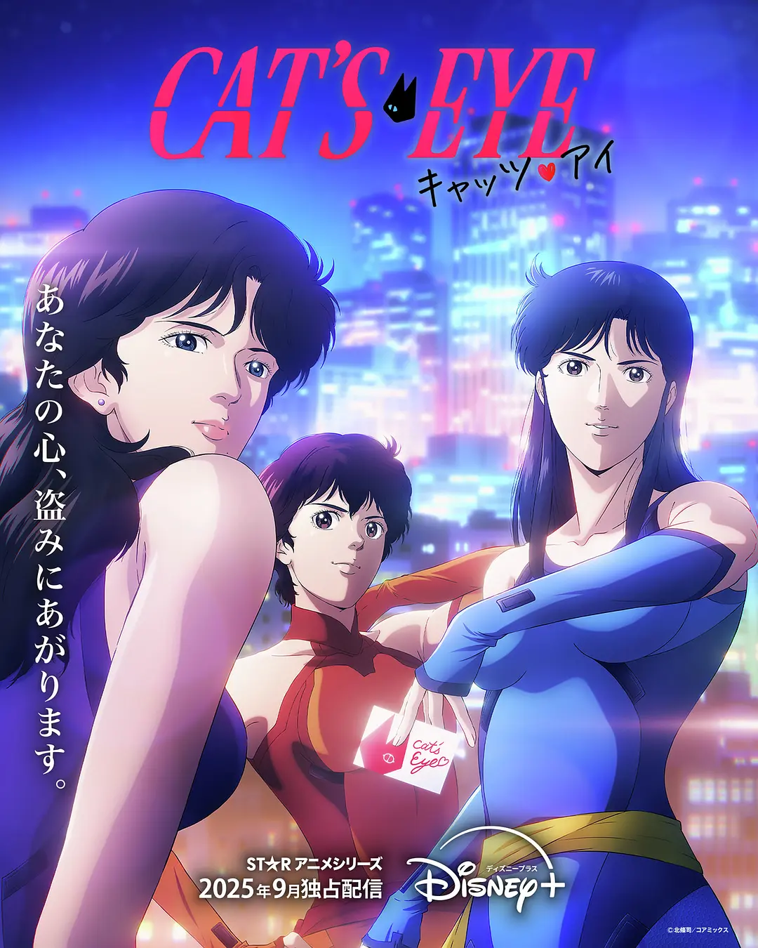 日漫剧集《猫眼三姐妹》(2025)海报封面