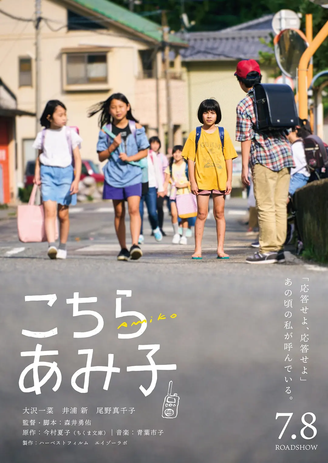 这里是亚美子 (2022) 日本电影1080P蓝光夸克网盘高清资源下载-豆荚盘影视资源站