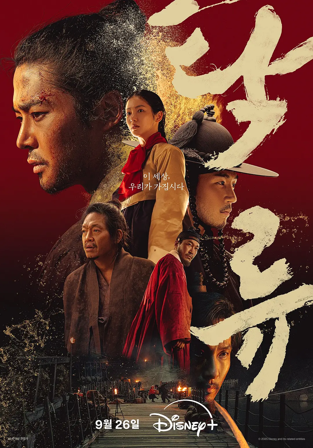 韩剧《浊流之争》(2025)海报