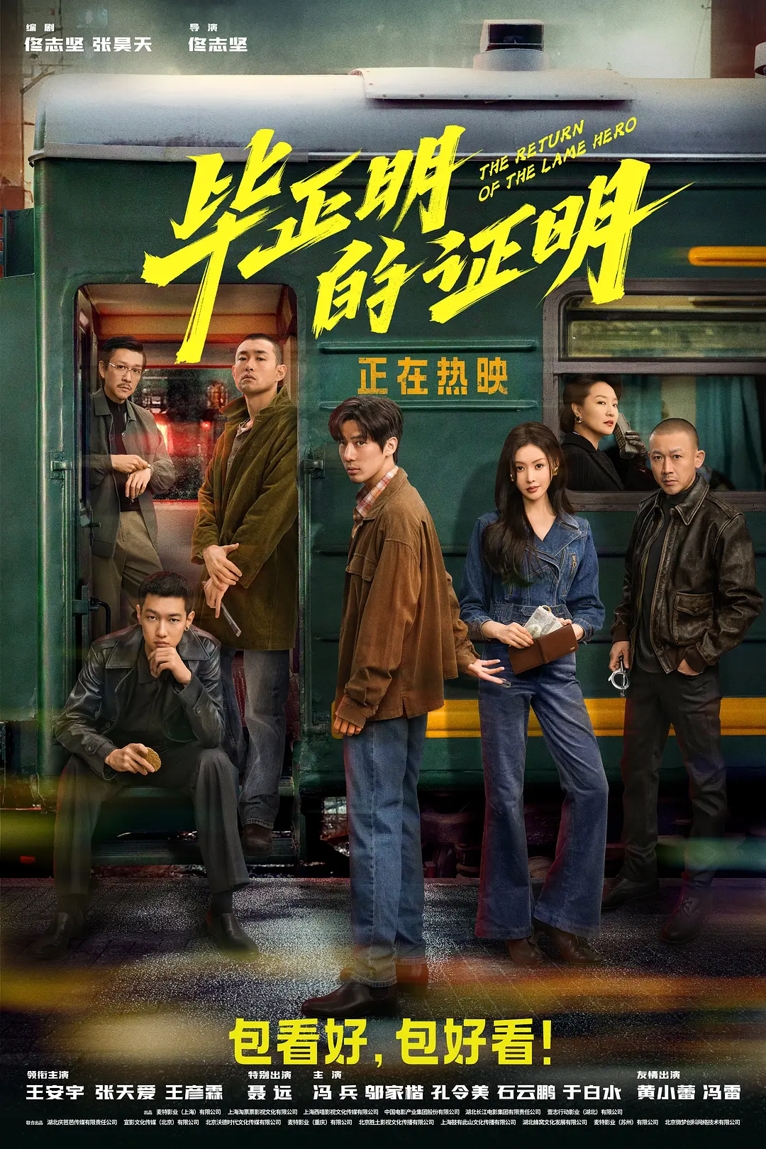 毕正明的证明 (2025) 国影 4K迅雷云盘高清资源下载-豆荚盘影视资源站