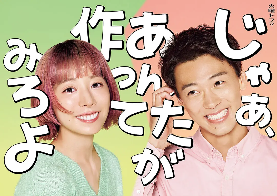 那你来做做看啊 (2025) 日剧 夸克网盘/迅雷云盘1080P高清资源下载-豆荚盘影视资源站