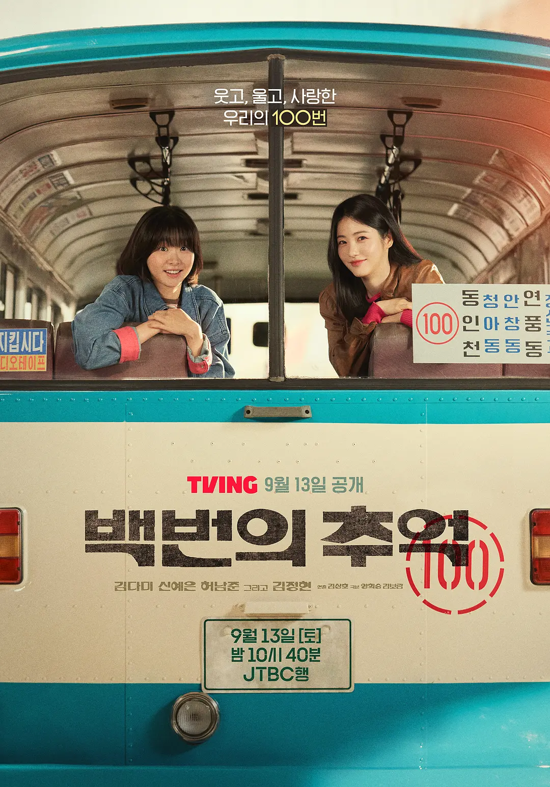 韩剧《百次的回忆》(2025)海报