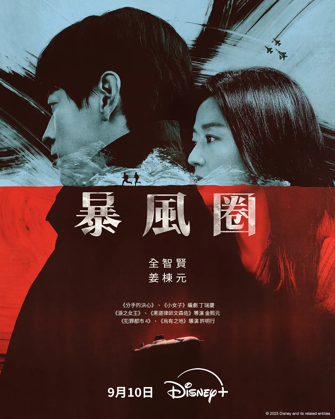 韩剧《暴风圈》(2025)海报