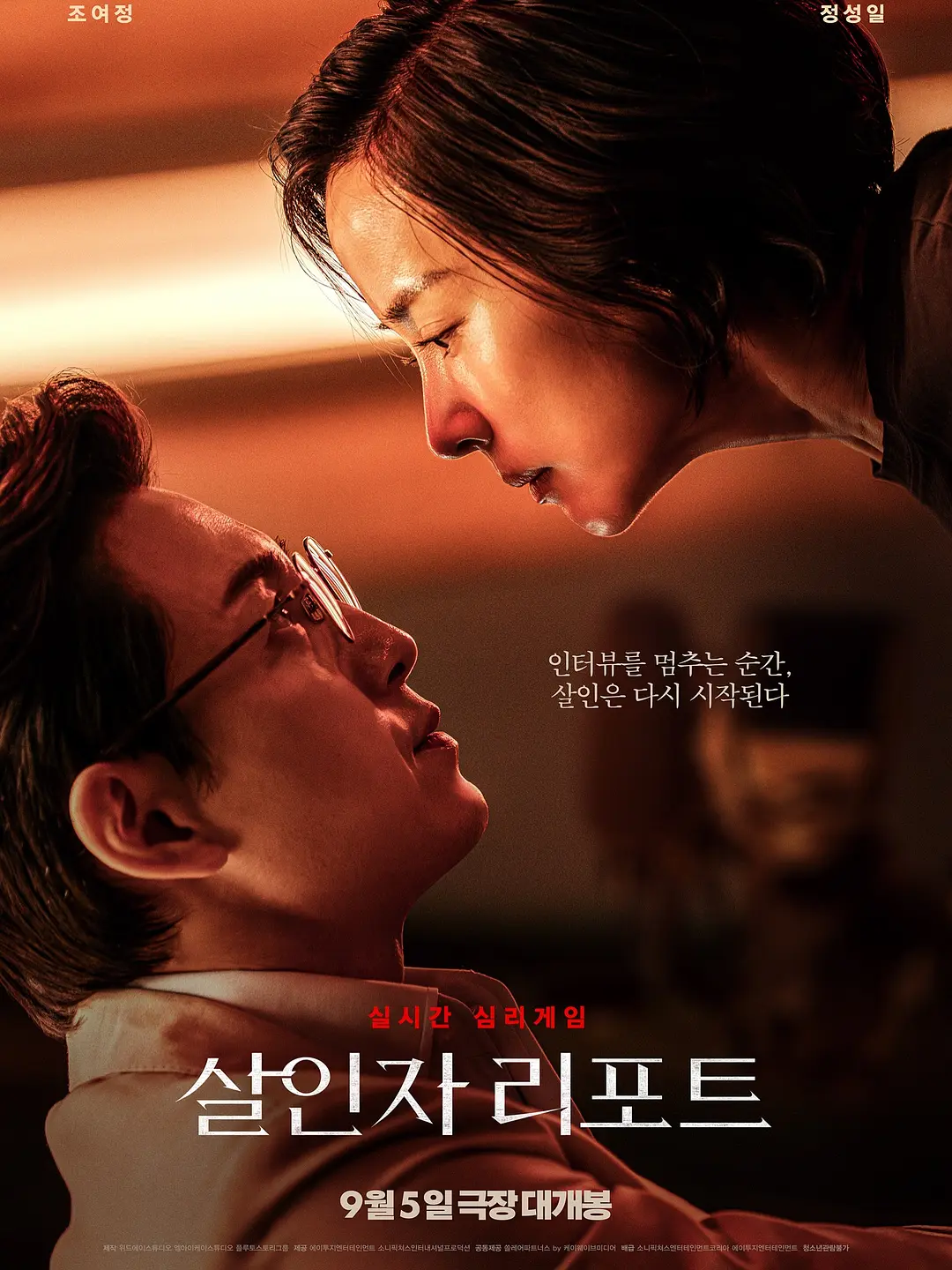 韩国犯罪电影《杀人者报告》(2025)海报