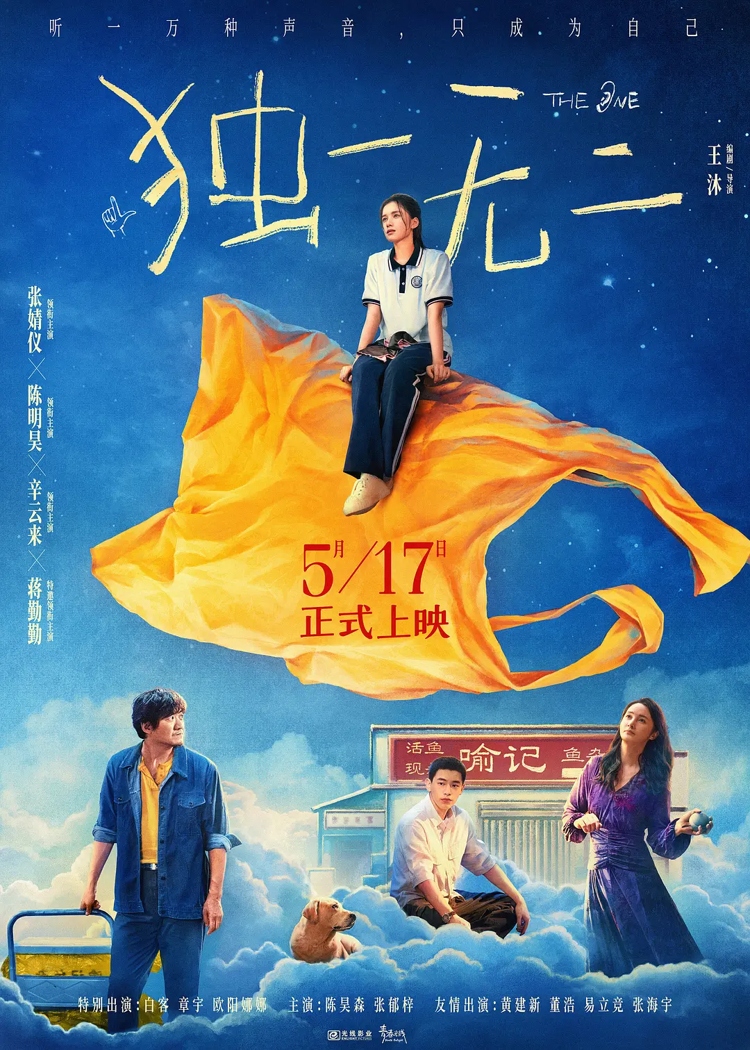 独一无二 (2025) 国影 1080P迅雷云盘高清资源下载-豆荚盘影视资源站