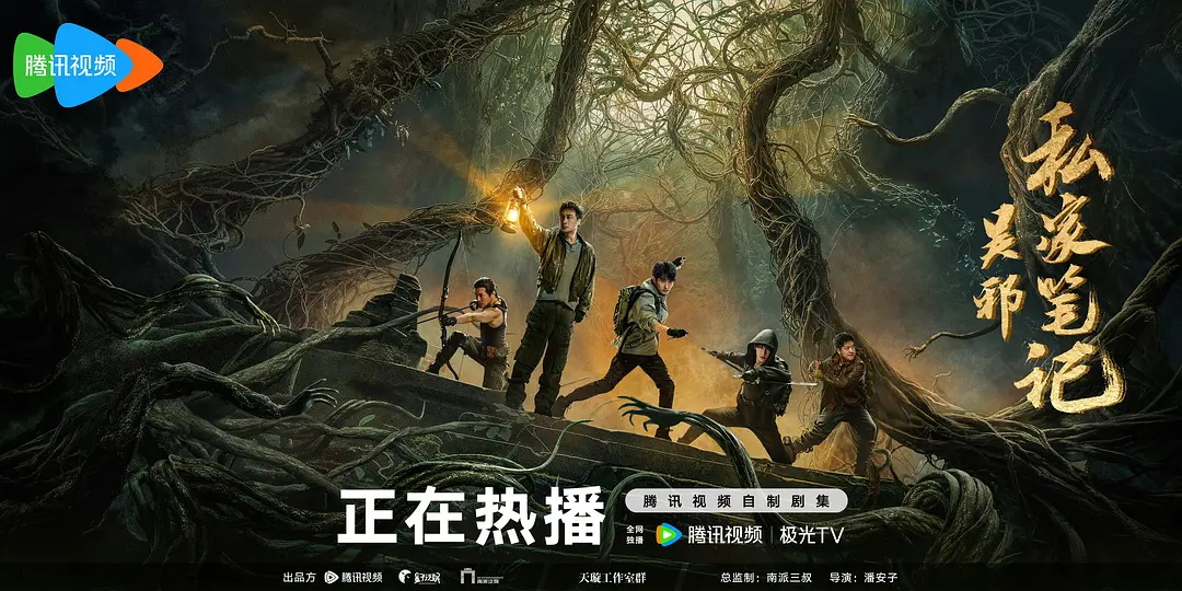 吴邪私家笔记 (2025) 国剧 4K迅雷云盘高清资源下载-豆荚盘影视资源站