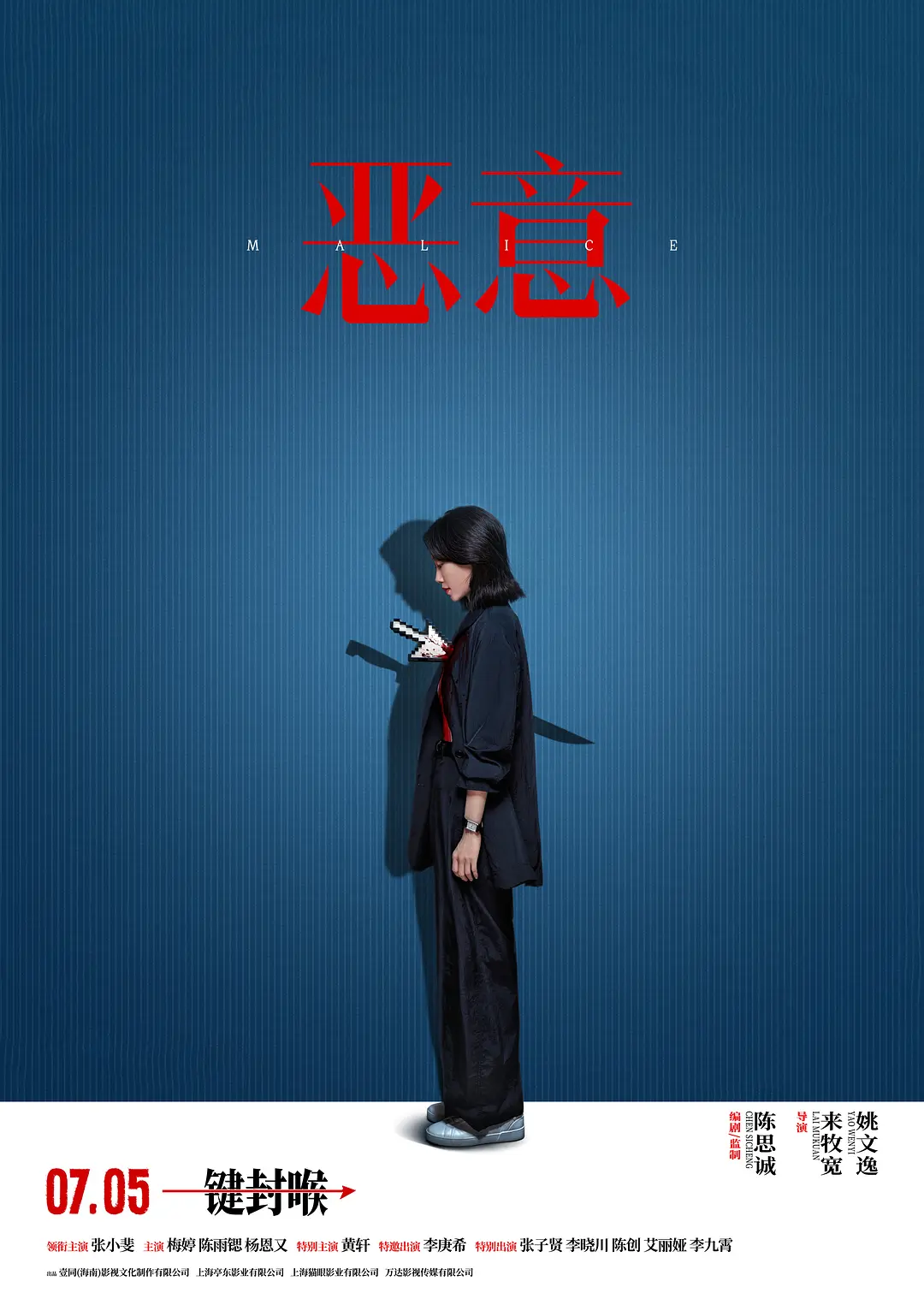 恶意 (2025) 国影 4K迅雷云盘高清资源下载-豆荚盘影视资源站