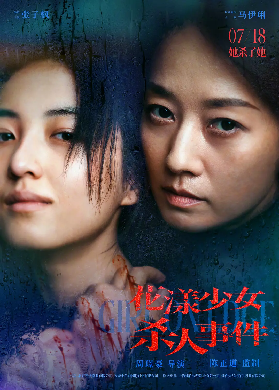 国影《花漾少女杀人事件》(2025)海报