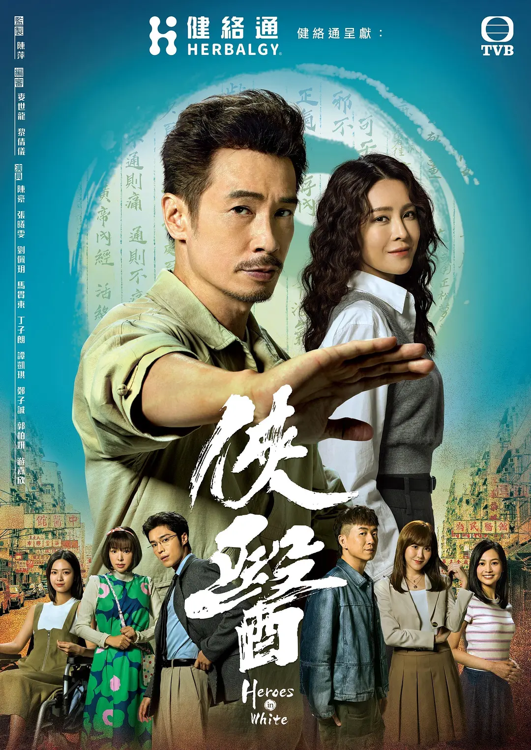 侠医 (2025) 港剧 4K迅雷云盘高清资源下载-豆荚盘影视资源站