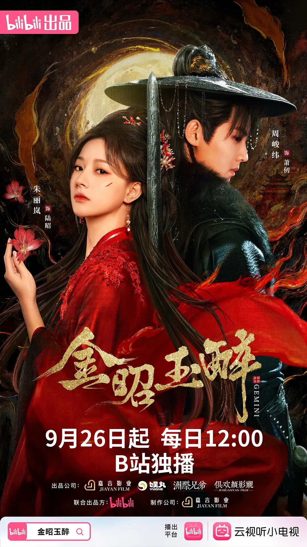 金昭玉醉 (2025) 国剧 4K迅雷云盘高清资源下载-豆荚盘影视资源站