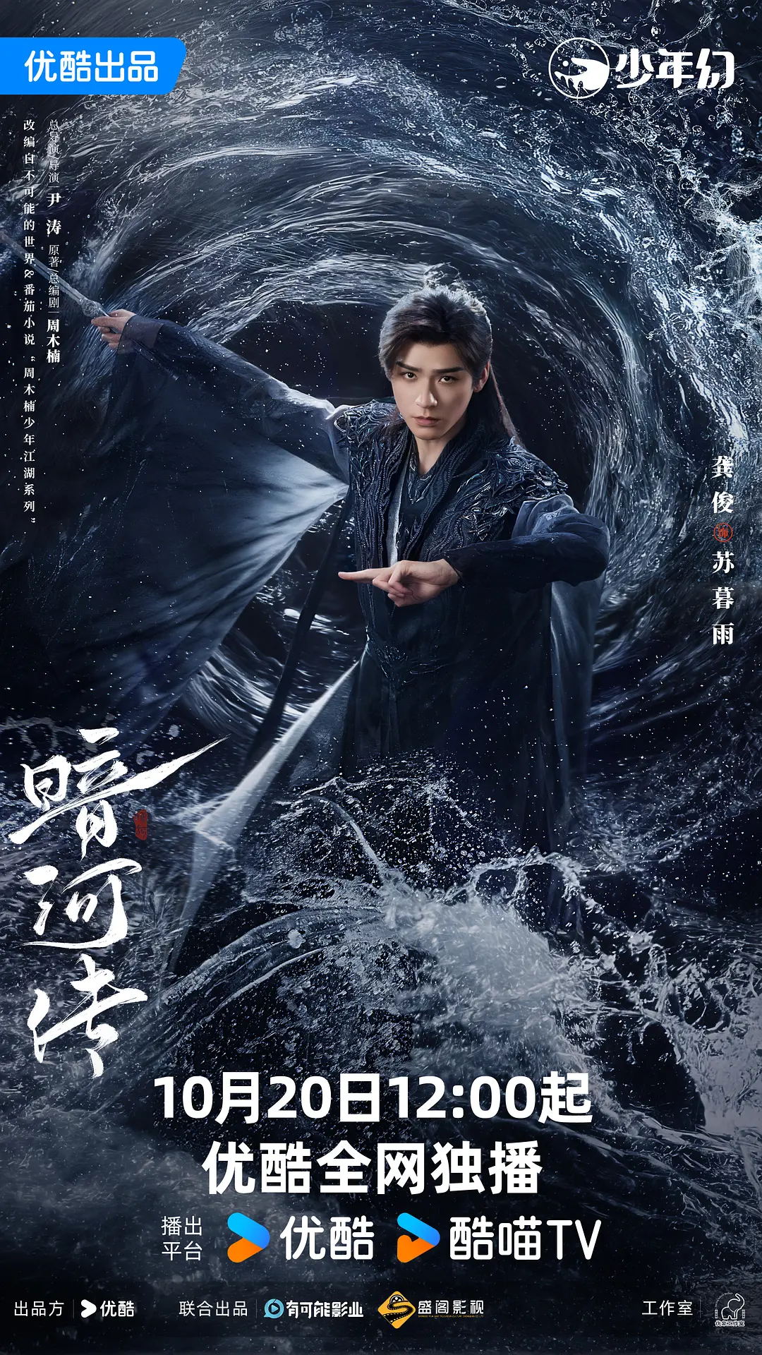 暗河传 (2025) 国剧 4K迅雷云盘高清资源下载-豆荚盘影视资源站