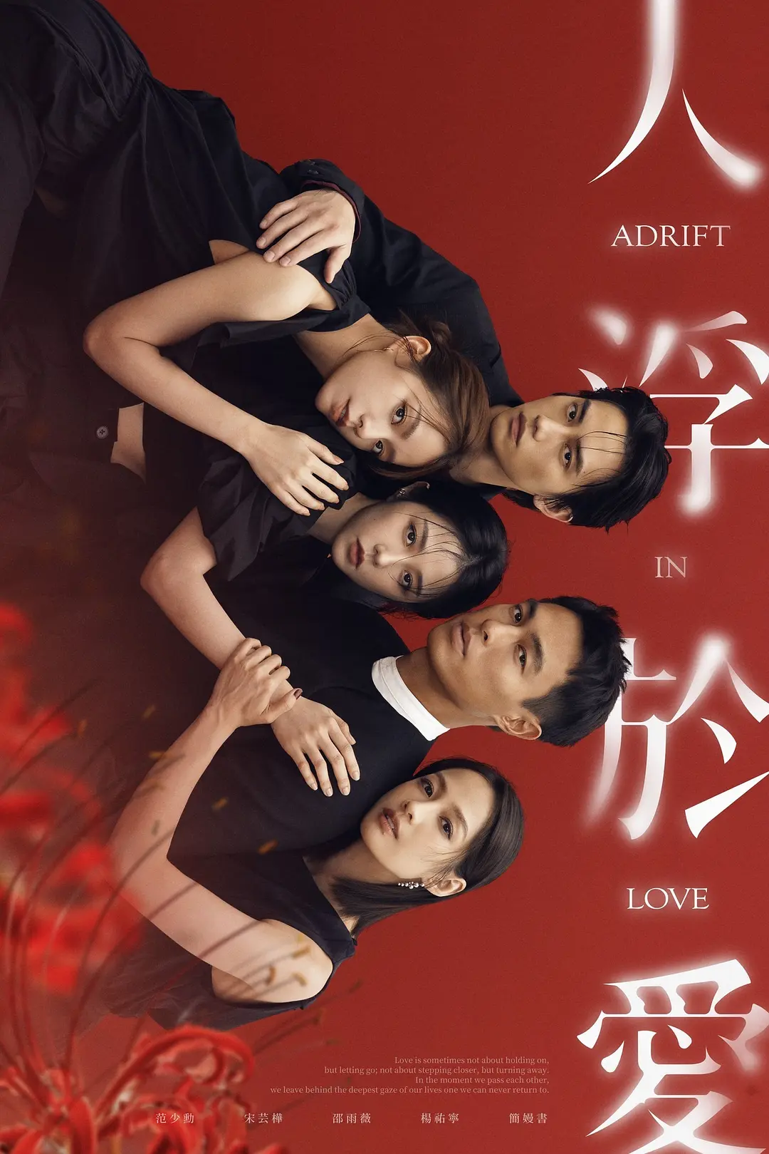 人浮于爱 (2025) 台剧 4K迅雷云盘高清资源下载-豆荚盘影视资源站