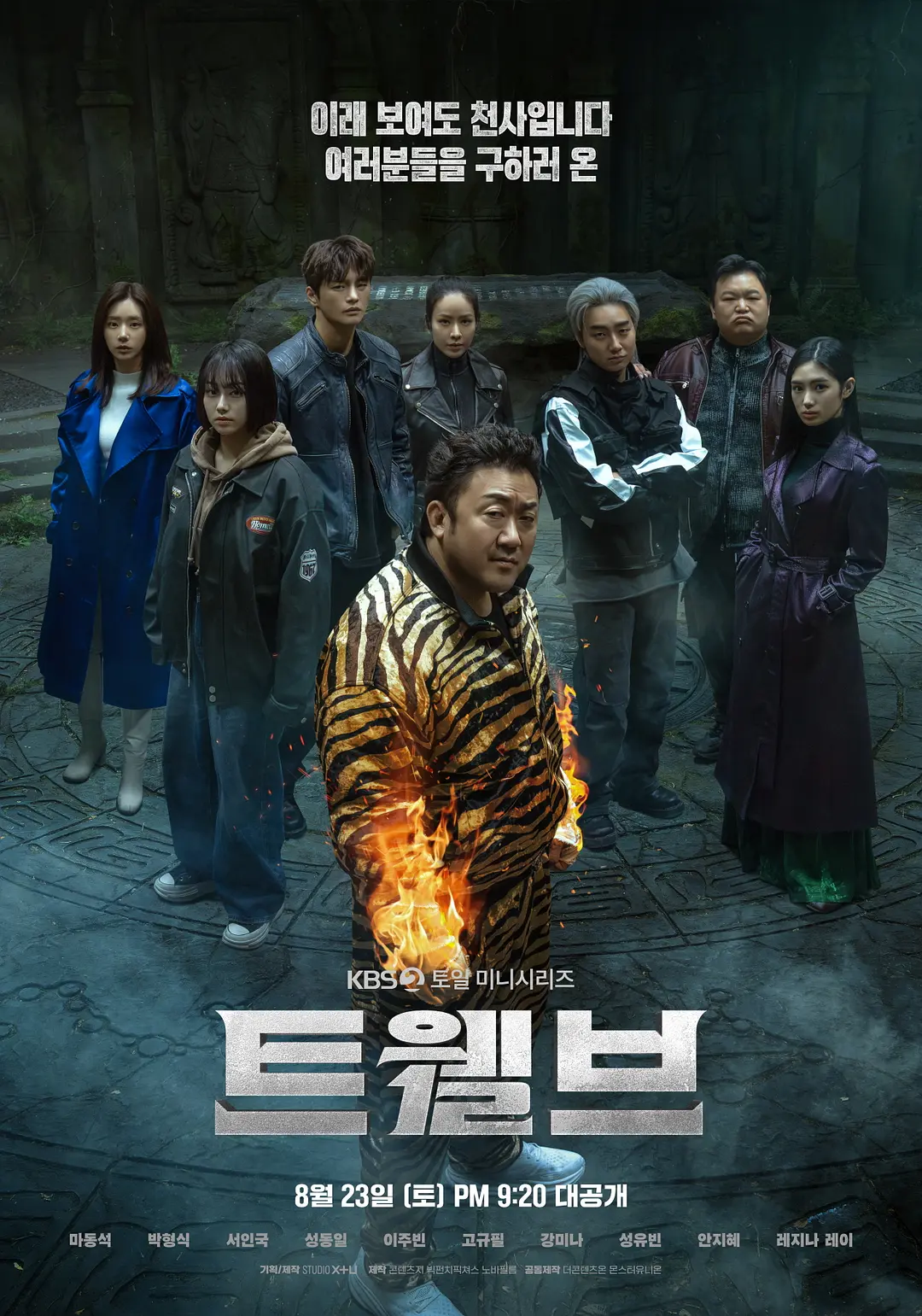 韩剧《十二使者》(2025)海报