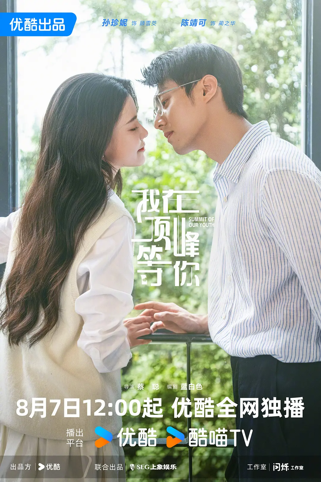 我在顶峰等你 (2025) 国剧 4K迅雷云盘高清资源下载-豆荚盘影视资源站