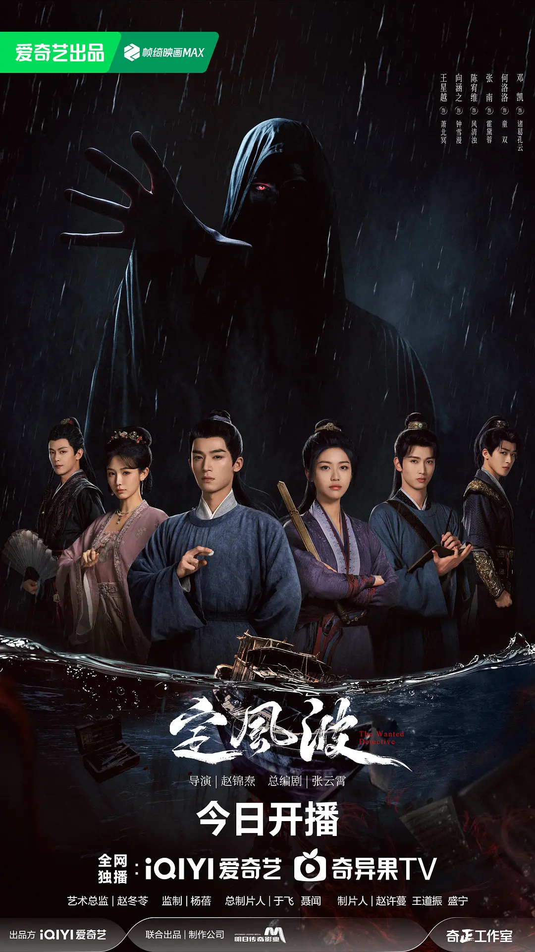 国剧《定风波》(2025)海报