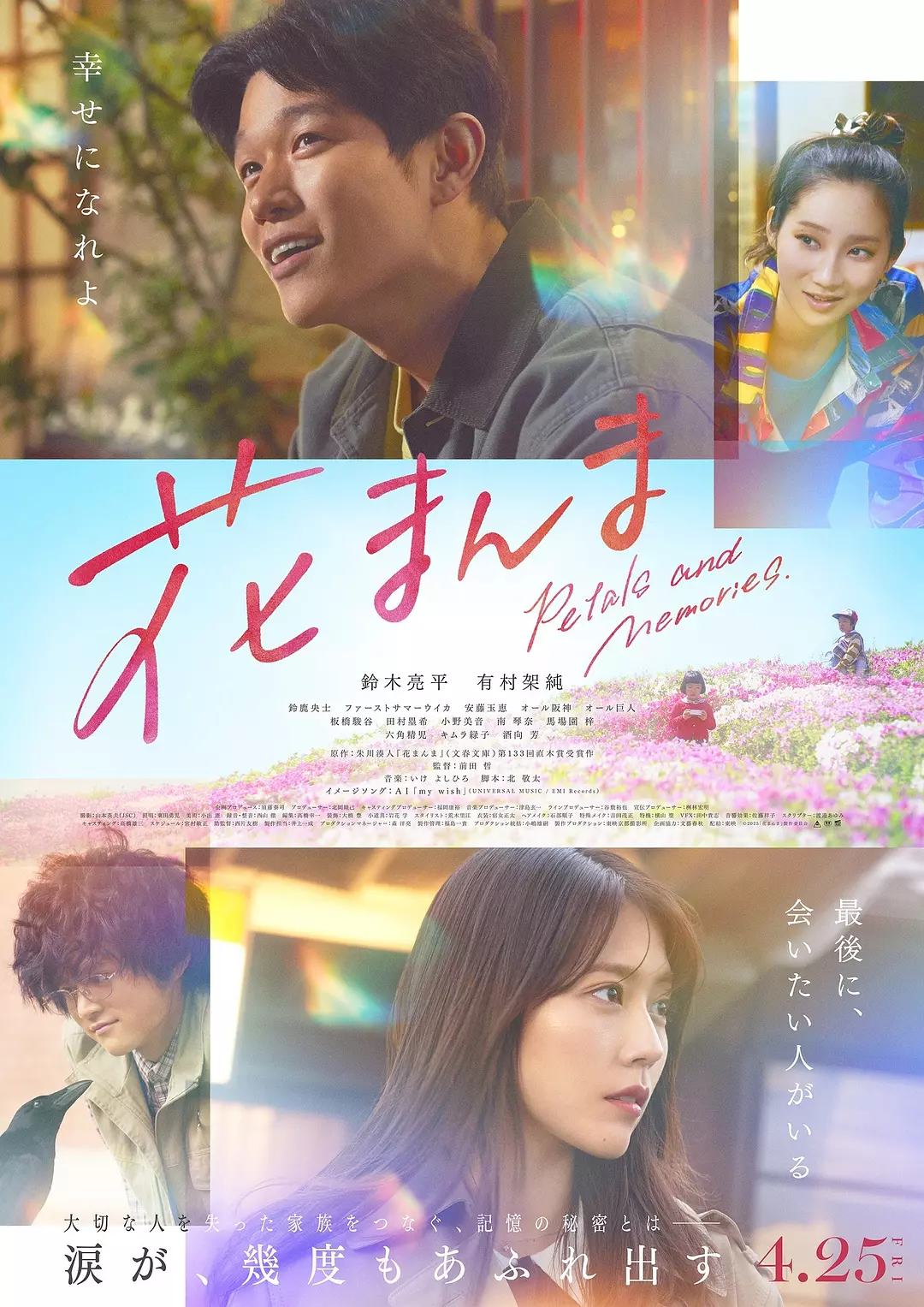 花便当 (2025) 日本剧情电影 1080P迅雷云盘高清资源下载-豆荚盘影视资源站