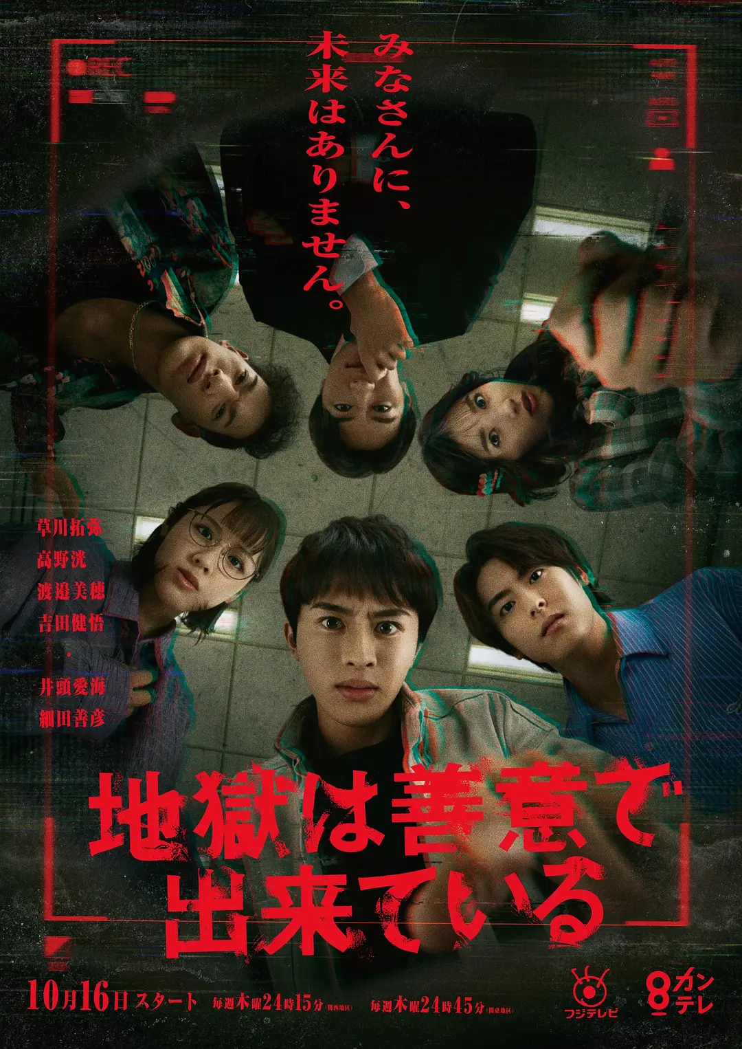 地狱是由善意构成的(2025) 日剧 夸克网盘1080P高清资源下载-豆荚盘影视资源站