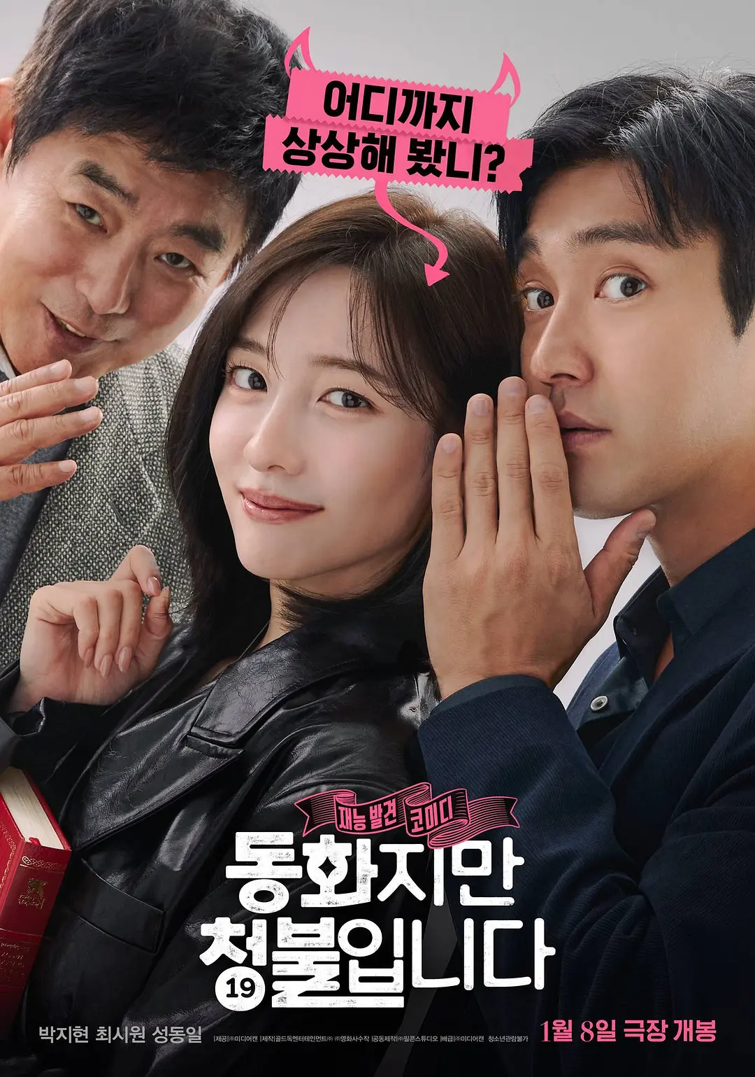 禁忌童话 (2025) 韩国喜剧电影 夸克网盘1080P高清资源下载-豆荚盘影视资源站