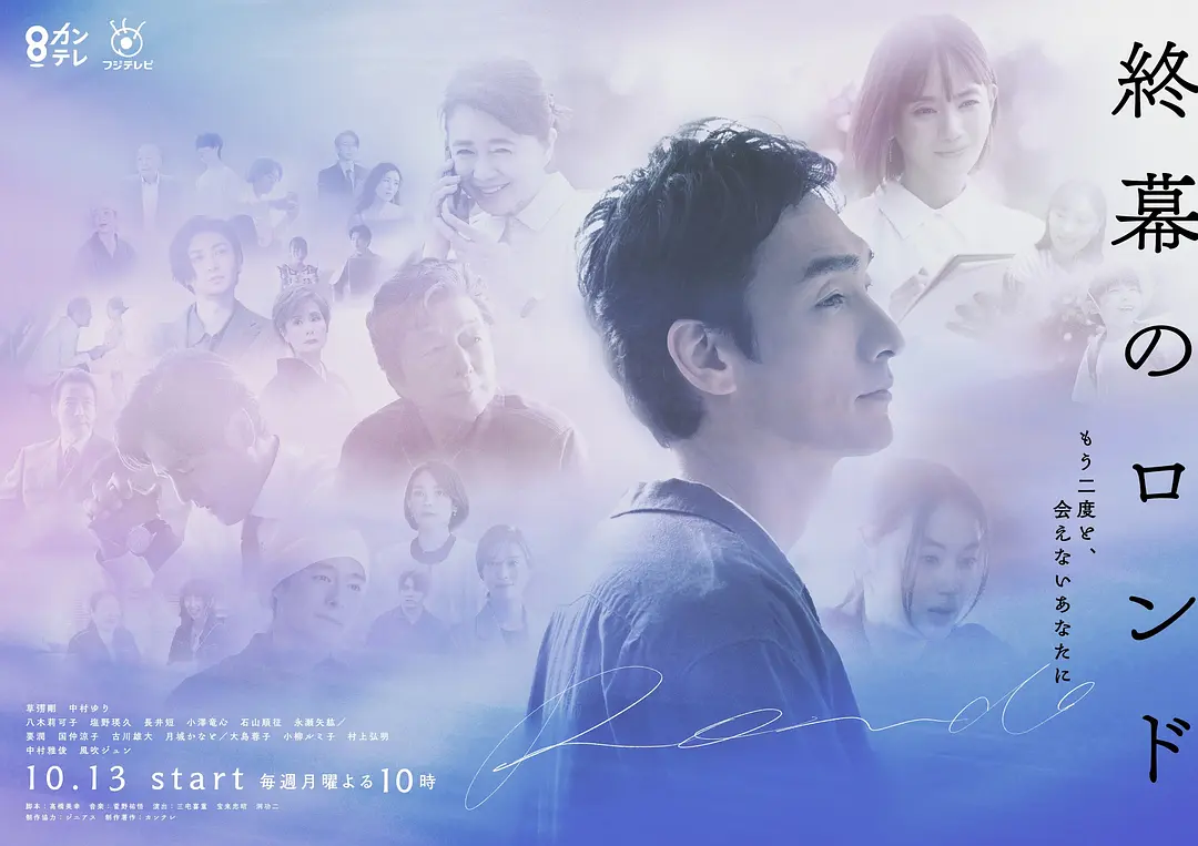 终幕回旋曲:致无法再见的你 (2025) 日剧 夸克网盘1080P高清资源下载-豆荚盘影视资源站