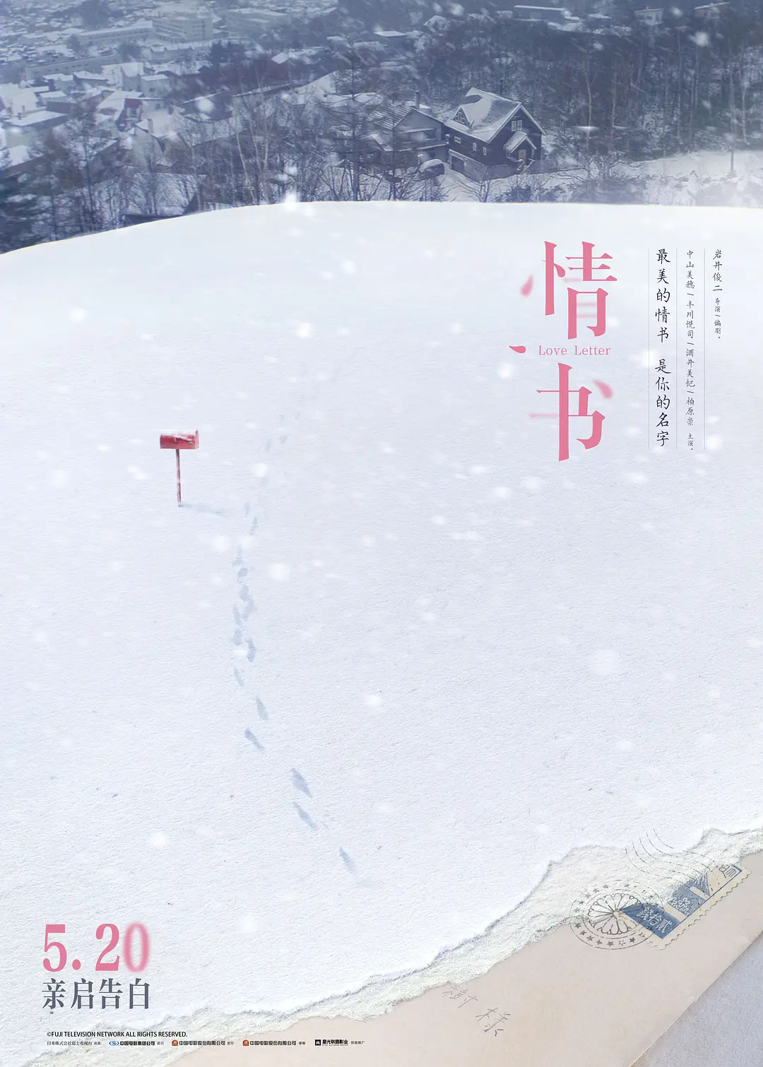 情书 (1995) 日本爱情电影 夸克网盘4K高清资源下载-豆荚盘影视资源站