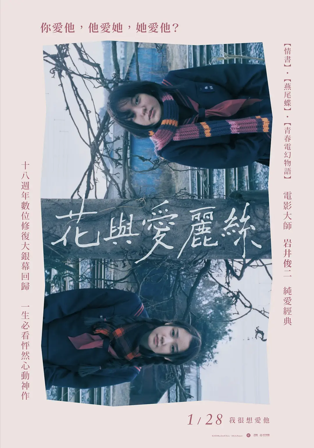 花与爱丽丝 (2004) 日本剧情电影 夸克网盘4K高清资源下载-豆荚盘影视资源站