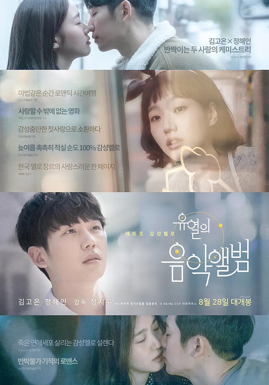 柳烈的音乐专辑 (2019) 韩国爱情电影 夸克网盘1080P高清资源下载-豆荚盘影视资源站