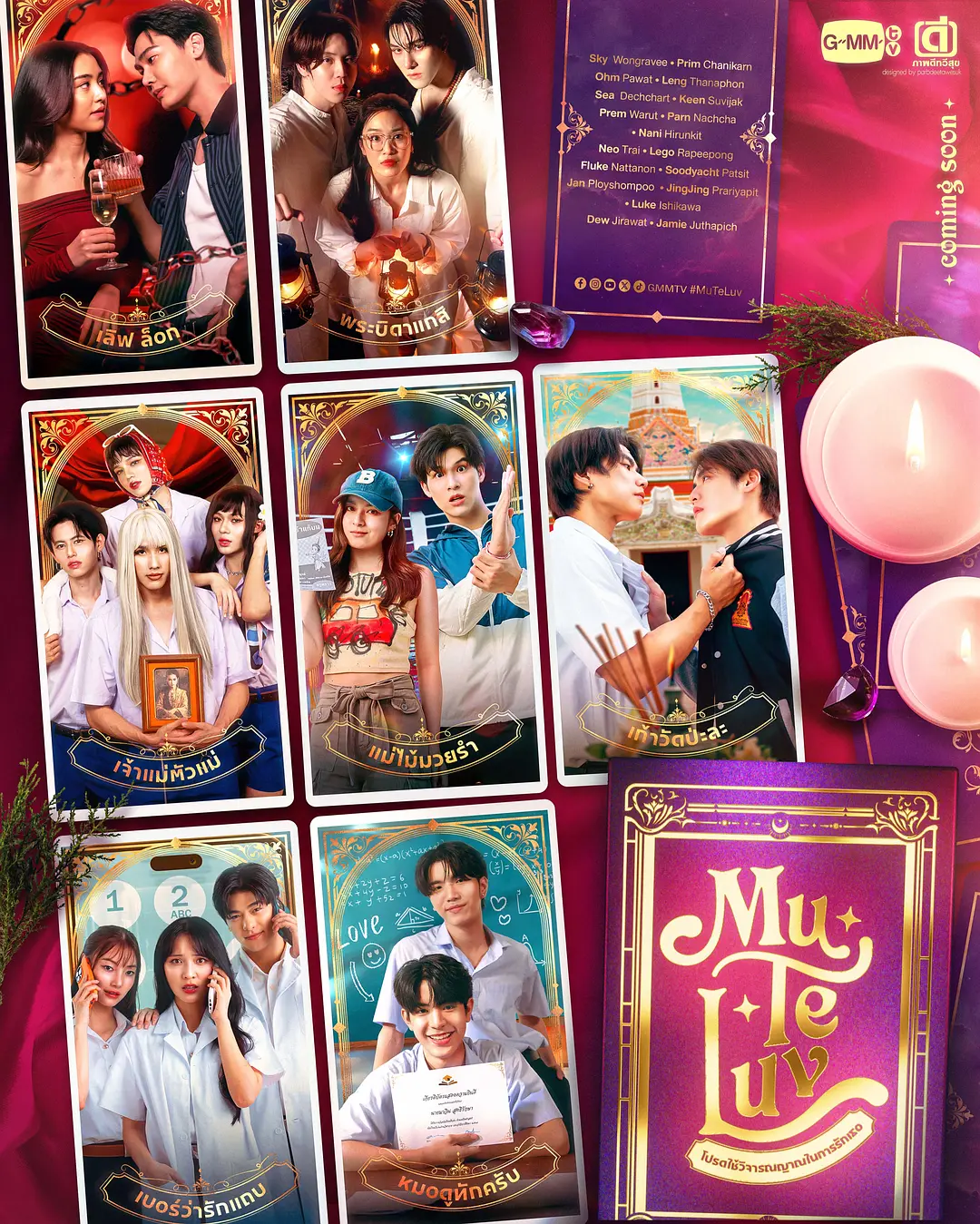 泰剧《爱魔力转圈圈》(2025)海报