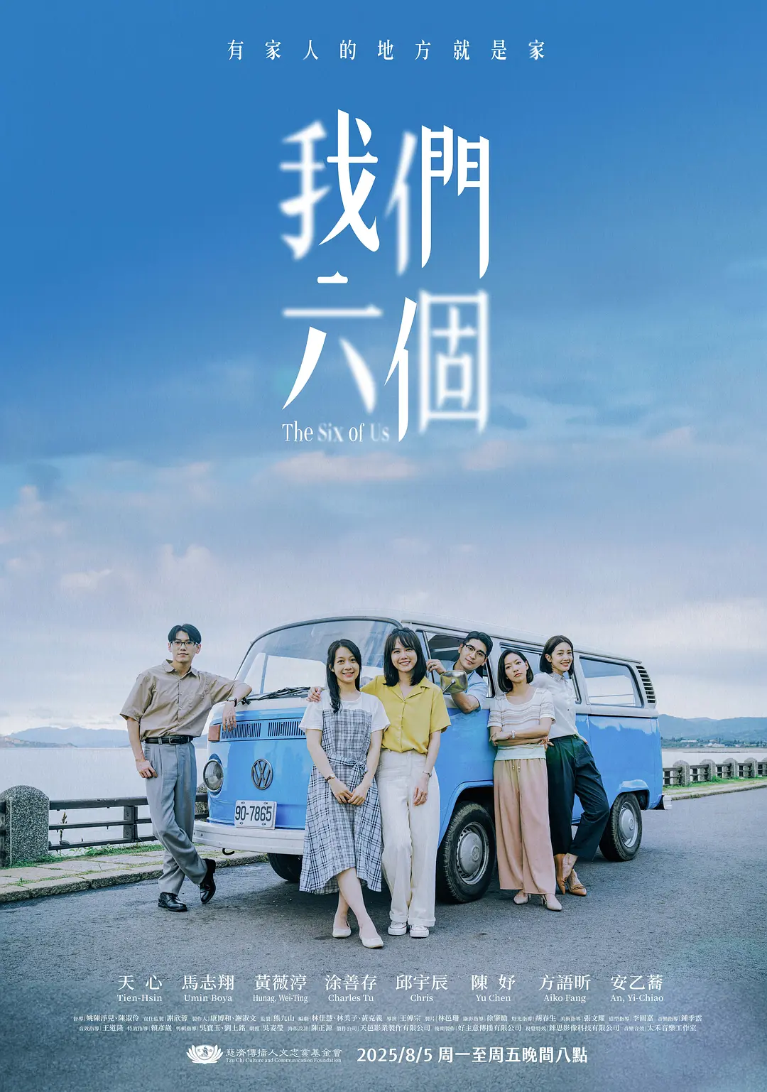 我们六个 (2025) 台剧 夸克网盘1080P高清资源下载-豆荚盘影视资源站