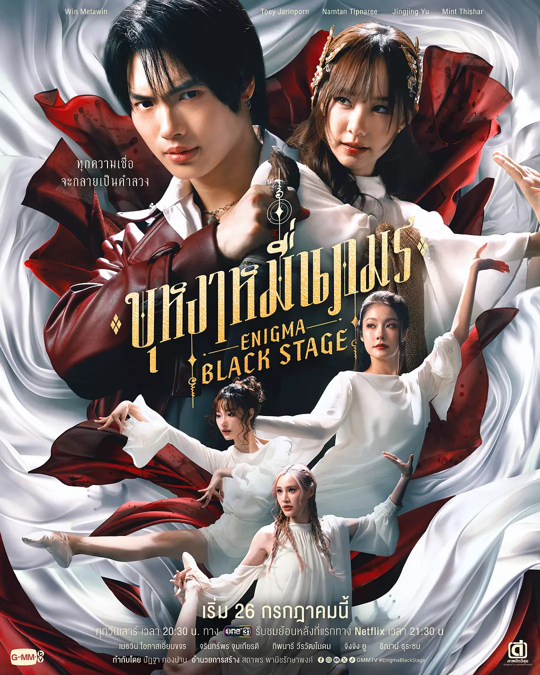 泰剧《咒中人 第二季》(2025)