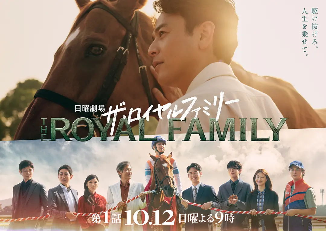 皇室家族 (2025) 日剧 夸克网盘1080P高清资源下载-豆荚盘影视资源站