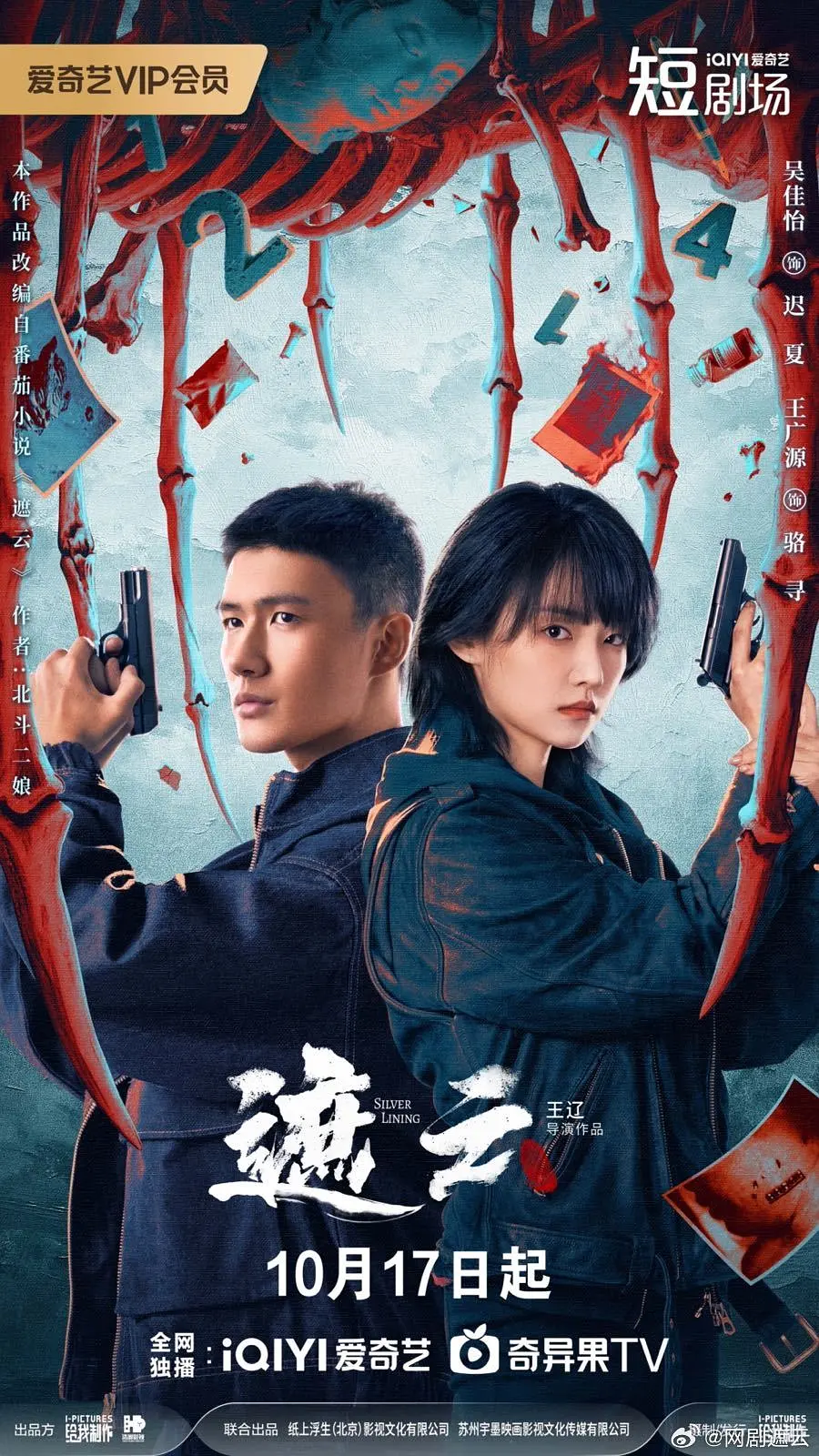 遮云 (2025) 国剧 夸克网盘4K高清资源下载-豆荚盘影视资源站