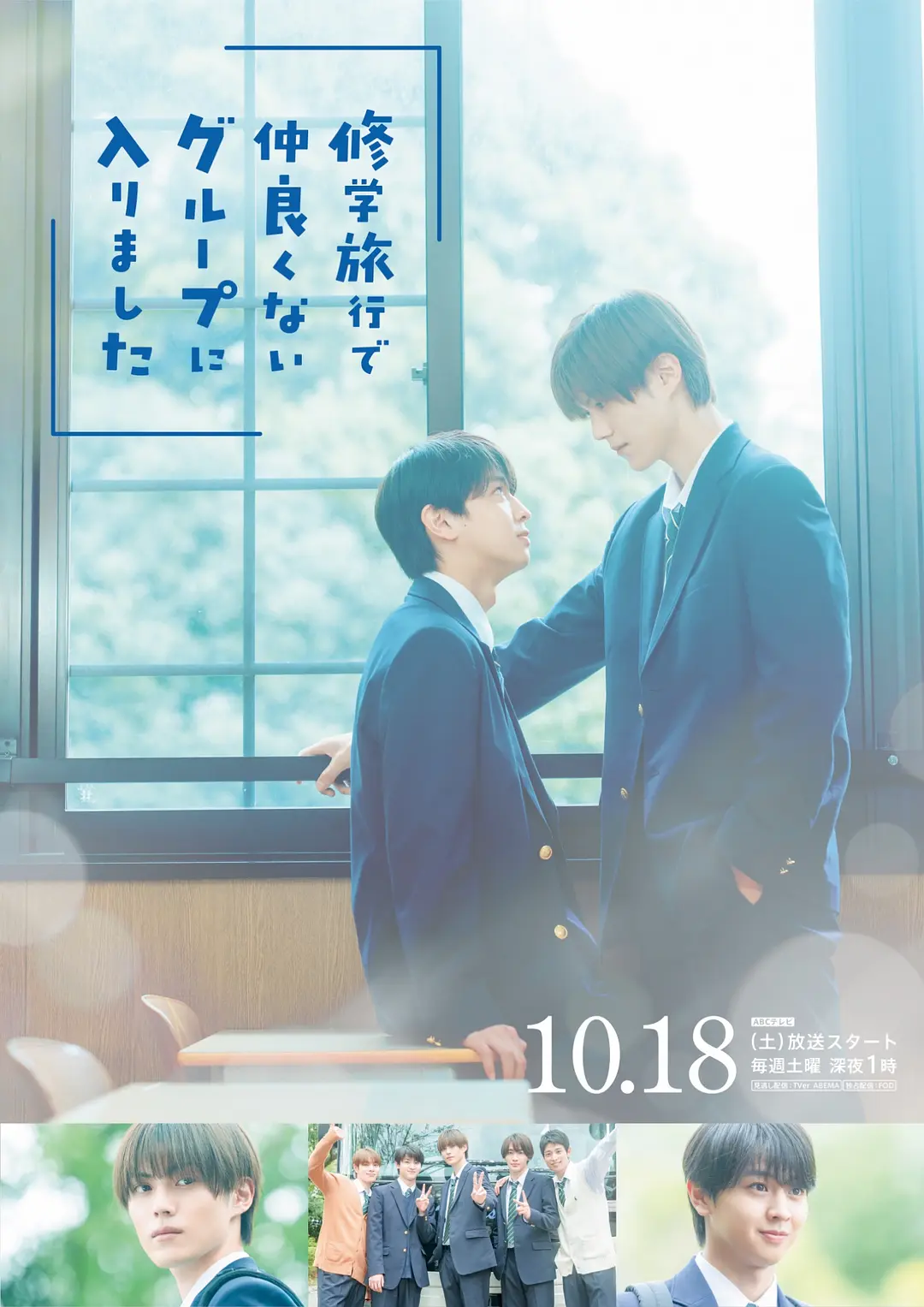 修学旅行时被分进了合不来的组 (2025) 日剧 夸克网盘高清资源下载-豆荚盘影视资源站