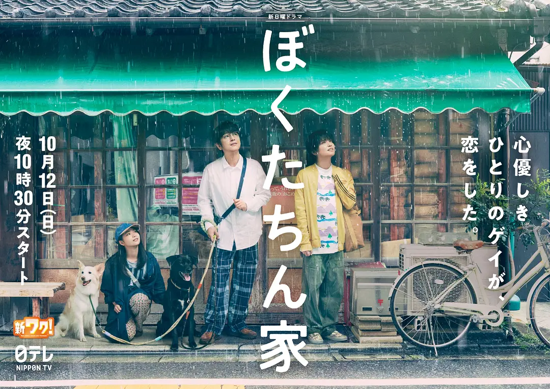 我们家 (2025) 日剧 夸克网盘/迅雷云盘1080P高清资源下载-豆荚盘影视资源站