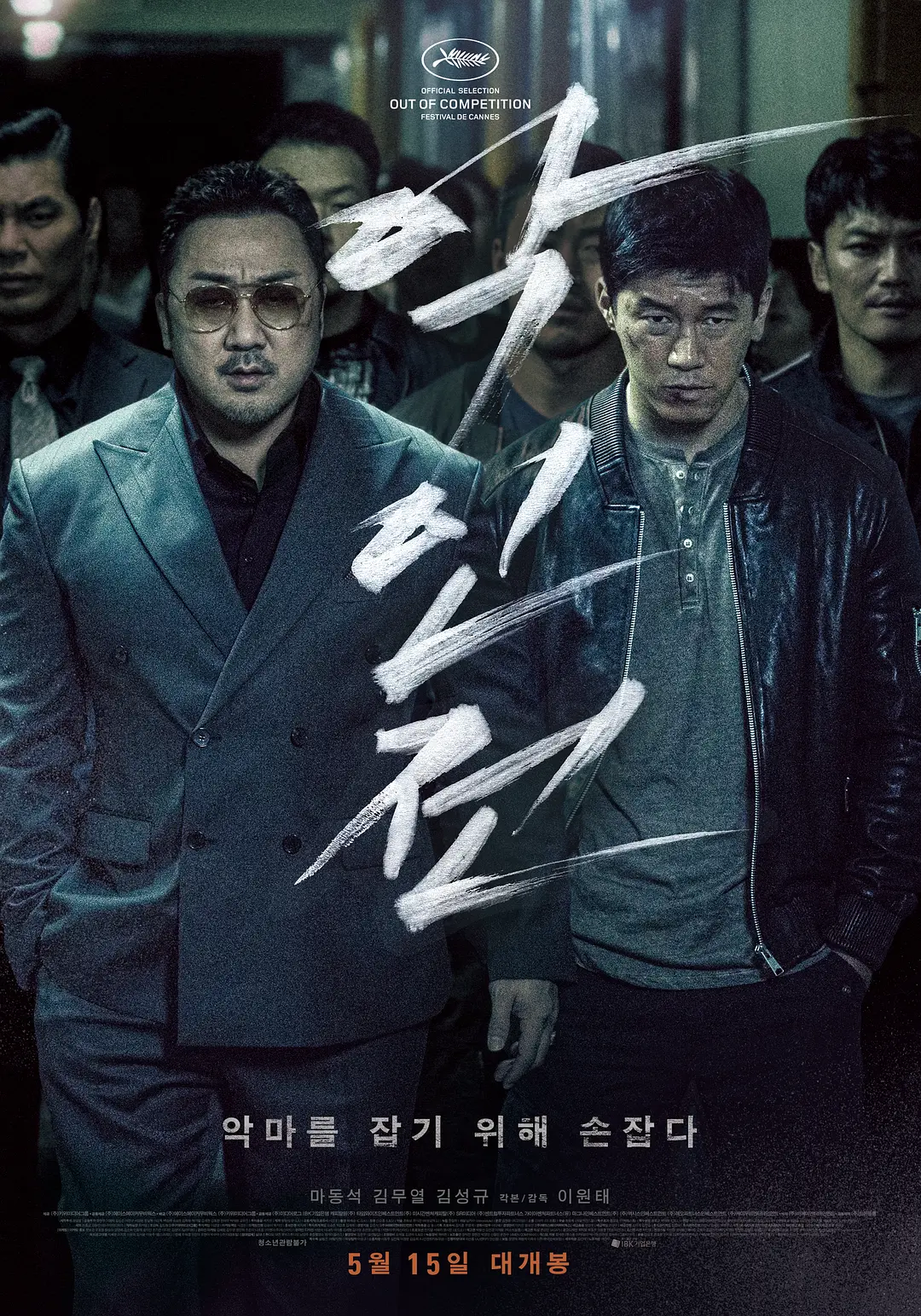 恶人传 (2019) 韩国电影 动作犯罪 夸克网盘1080P蓝光高清资源下载-豆荚盘影视资源站