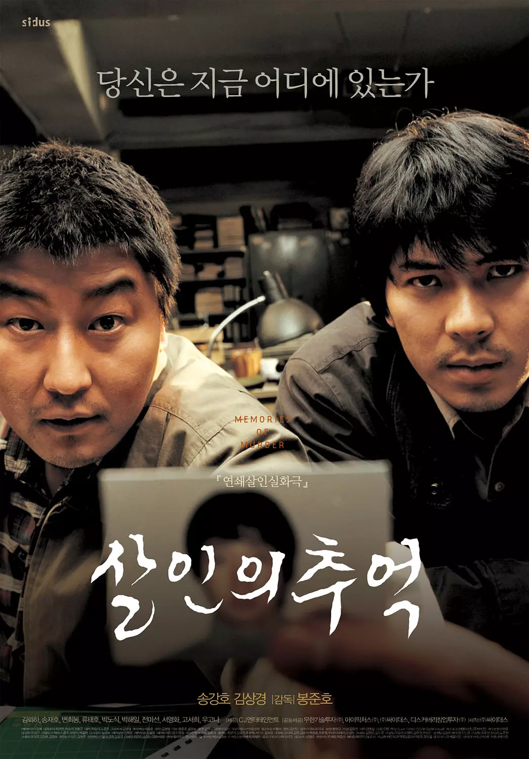 杀人回忆 (2003) 韩国电影 悬疑犯罪 夸克网盘4K高清资源下载-豆荚盘影视资源站
