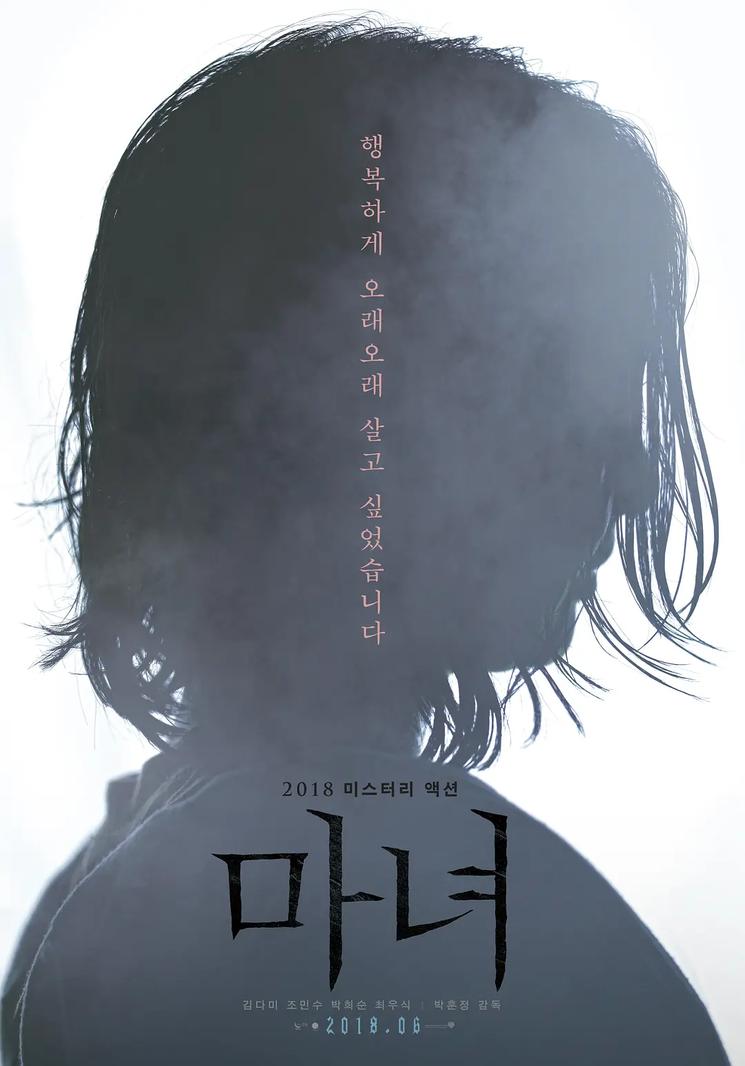 魔女 (2018) 附第2部 韩国电影 动作悬疑 夸克网盘高清资源下载-豆荚盘影视资源站