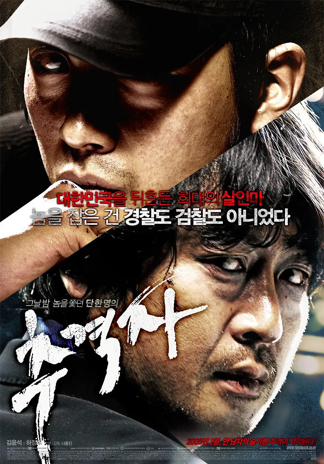 追击者 (2008) 韩国电影 惊悚犯罪 夸克网盘4K高清资源下载-豆荚盘影视资源站