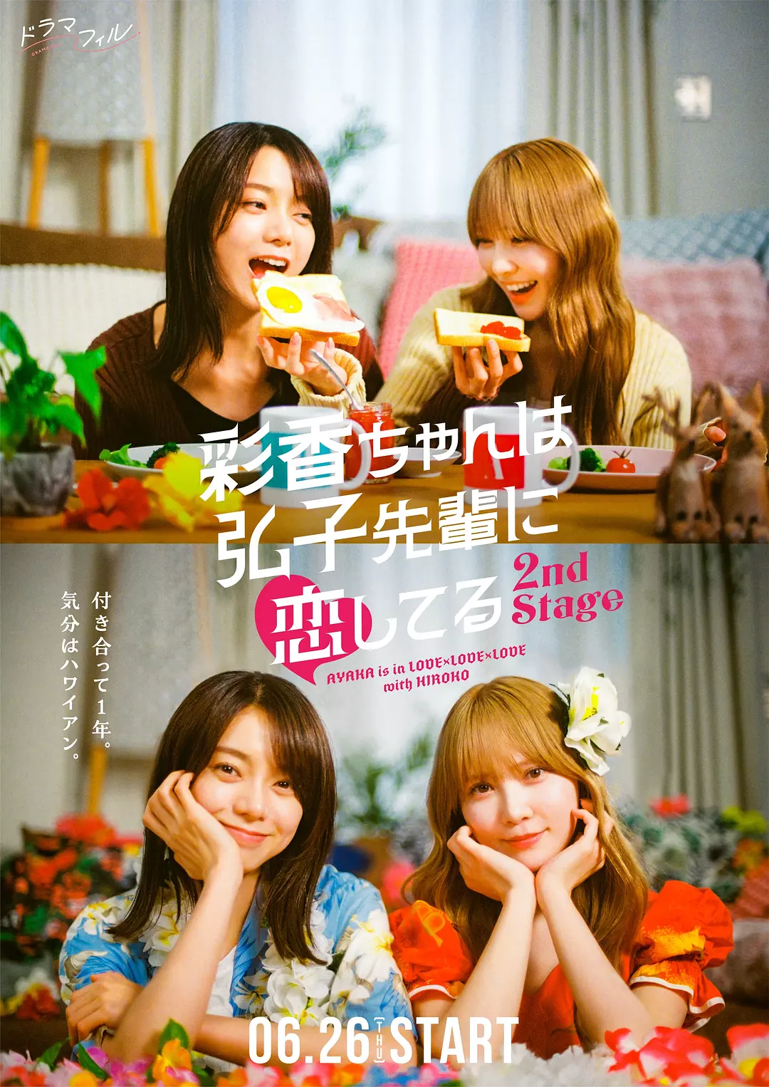 彩香最爱弘子前辈 2 (2025) 日剧 夸克网盘1080P高清资源下载-豆荚盘影视资源站