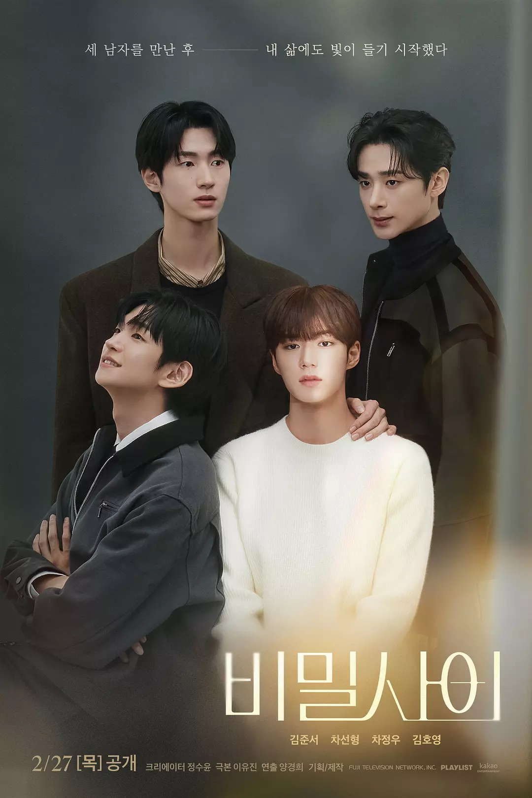 韩剧《秘密关系》(2025)海报