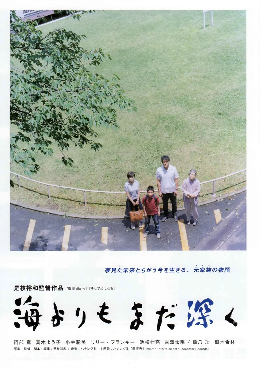 比海更深 (2016) 日本电影 剧情家庭 夸克网盘1080P高清资源下载-豆荚盘影视资源站