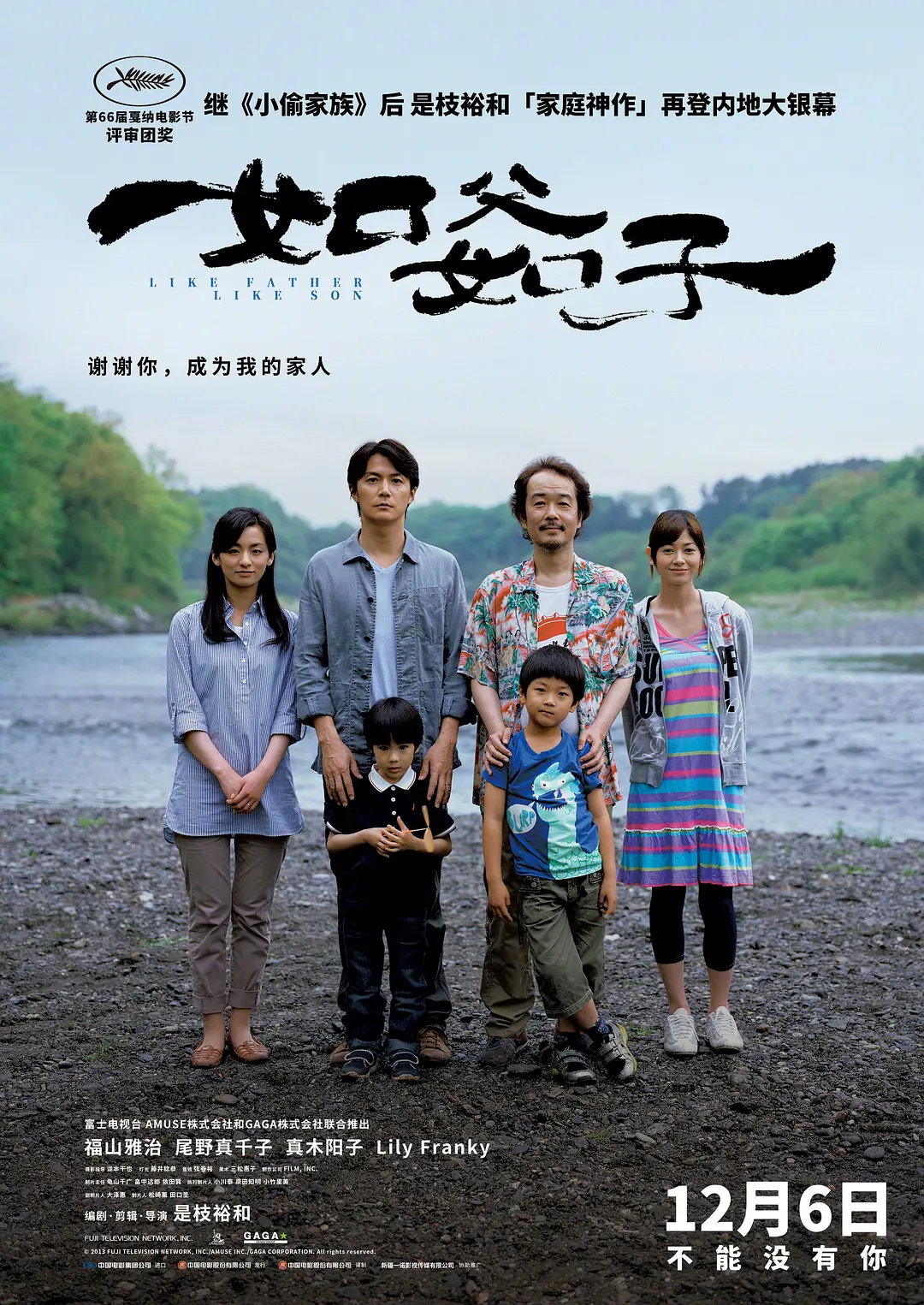如父如子 (2013) 日本电影 剧情家庭 夸克网盘1080P高清资源下载-豆荚盘影视资源站