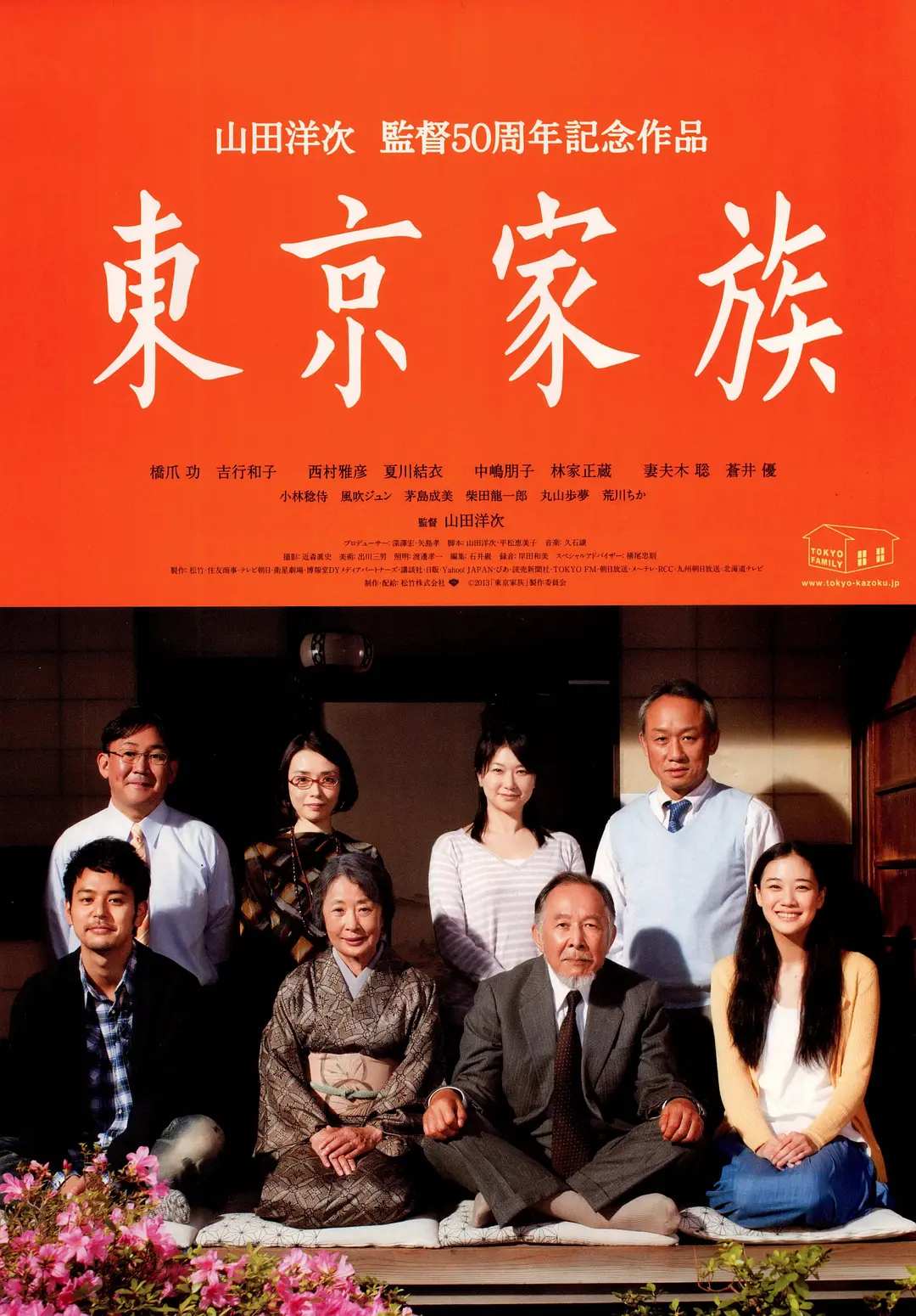 东京家族 (2013) 日本电影 剧情家庭 夸克网盘1080P高清资源下载-豆荚盘影视资源站